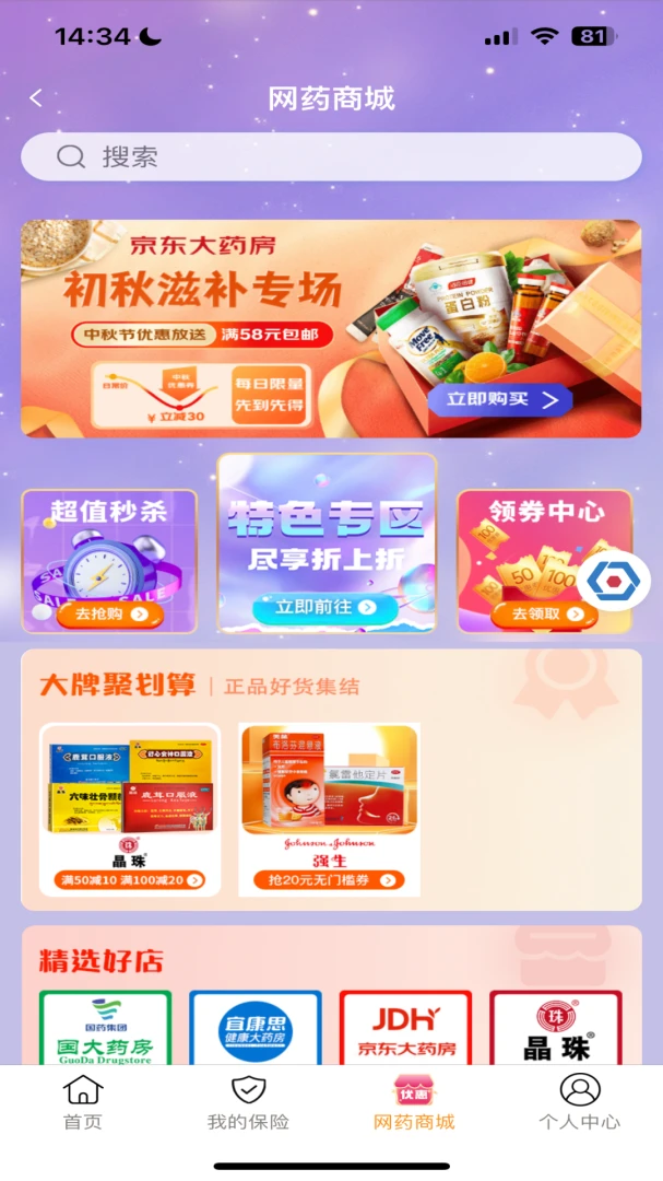 普康宝截图