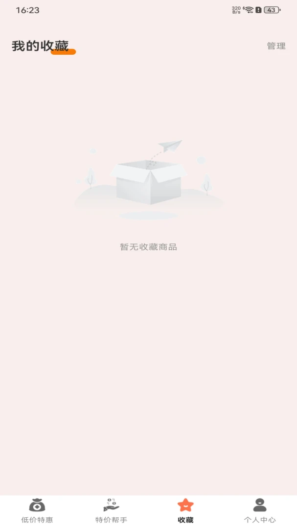 购物低价联盟截图