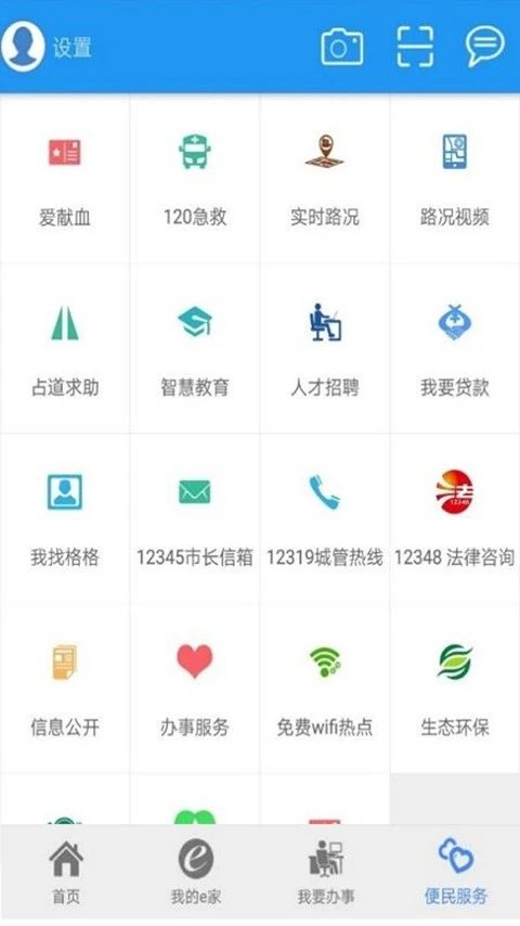 市民e家截图