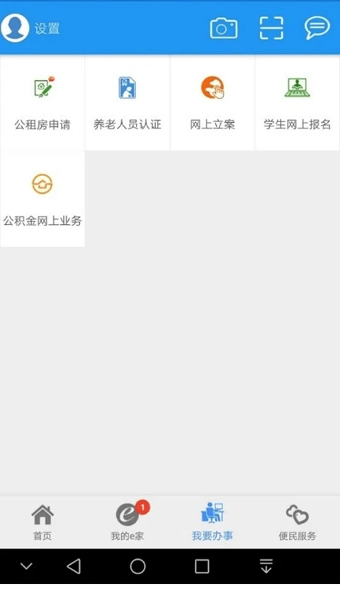 市民e家应用截图
