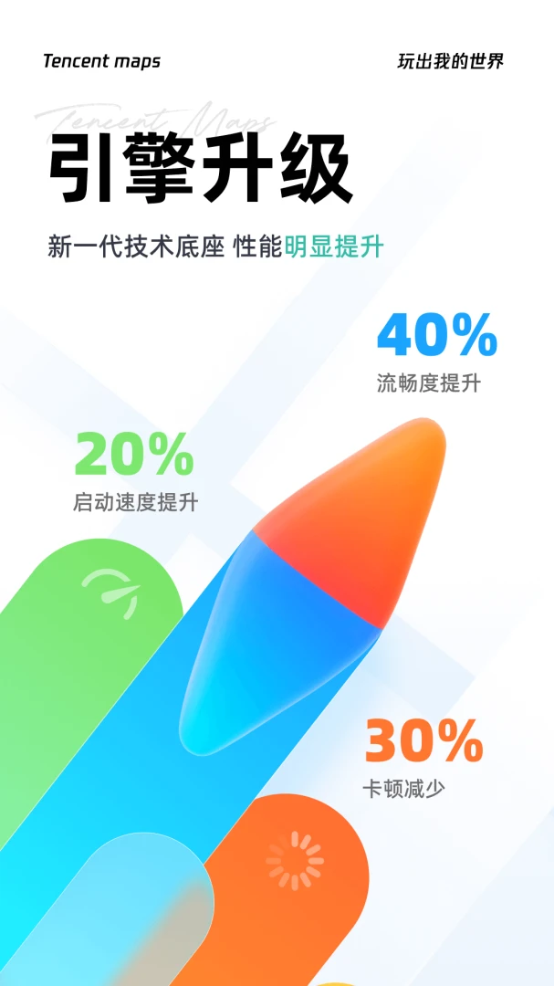 腾讯地图应用截图