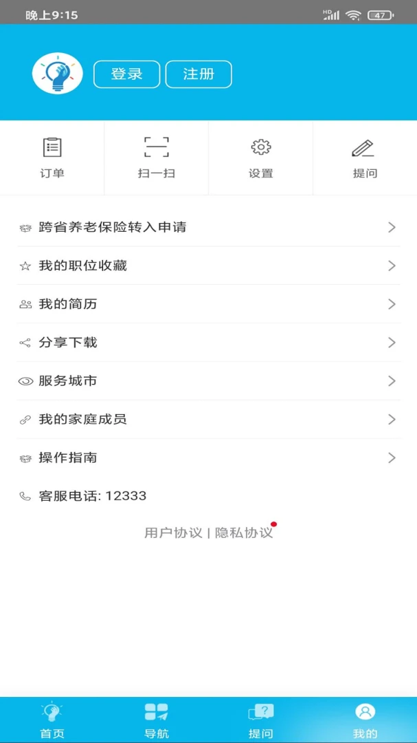 湖南智慧人社应用截图