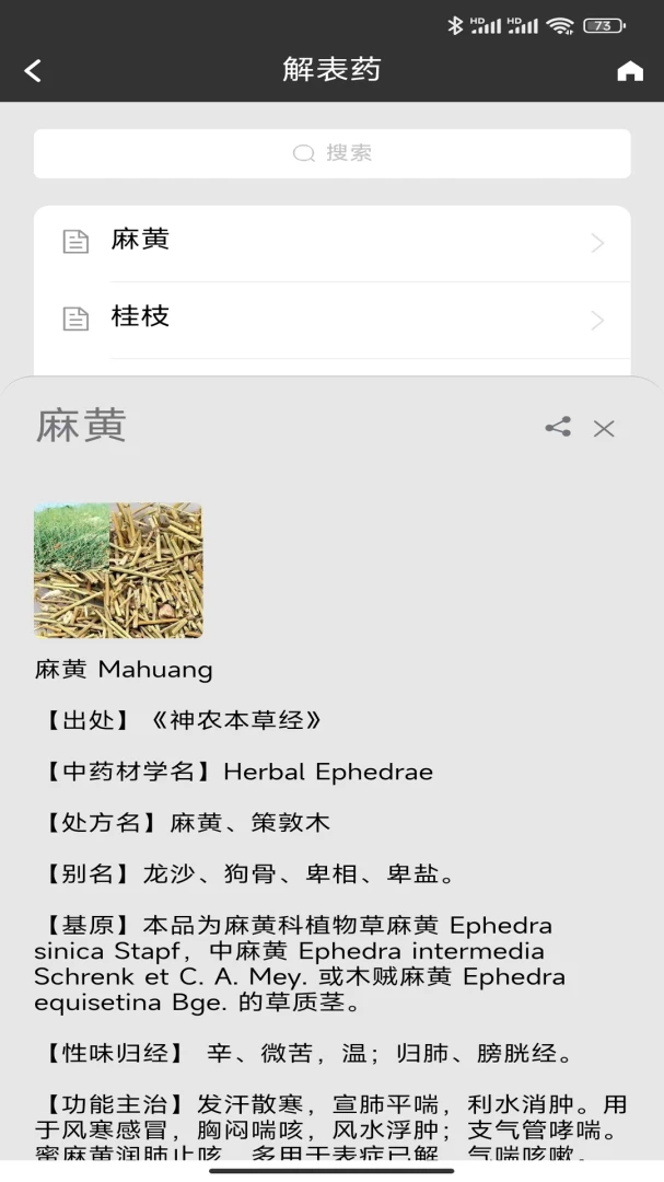 中医辨证云应用截图