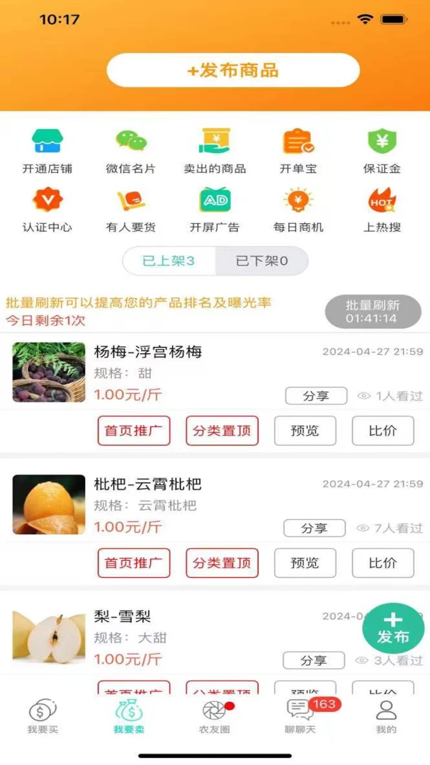 趣批发截图