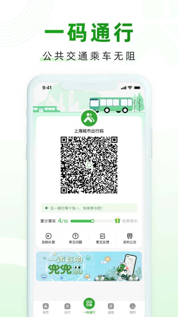 随申行应用截图