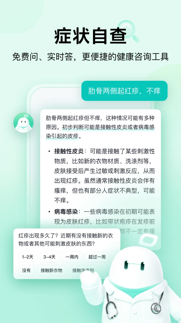 应用截图 1