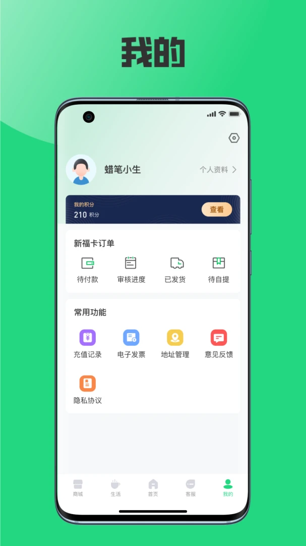 榕城通应用截图