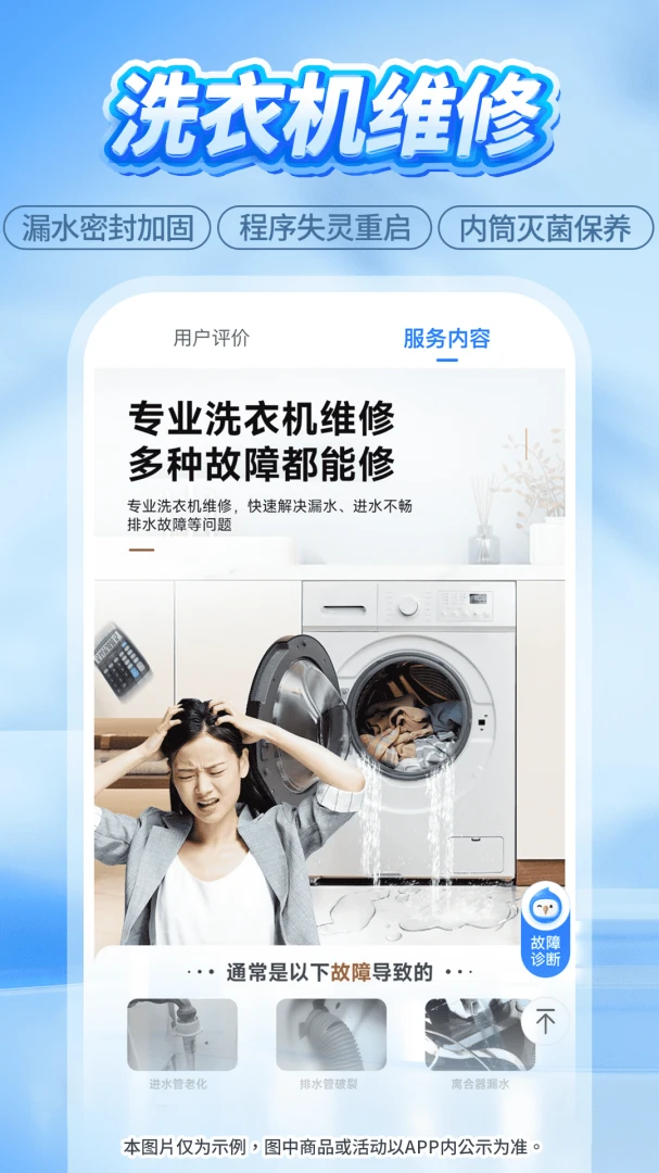 啄木鸟家电维修应用截图