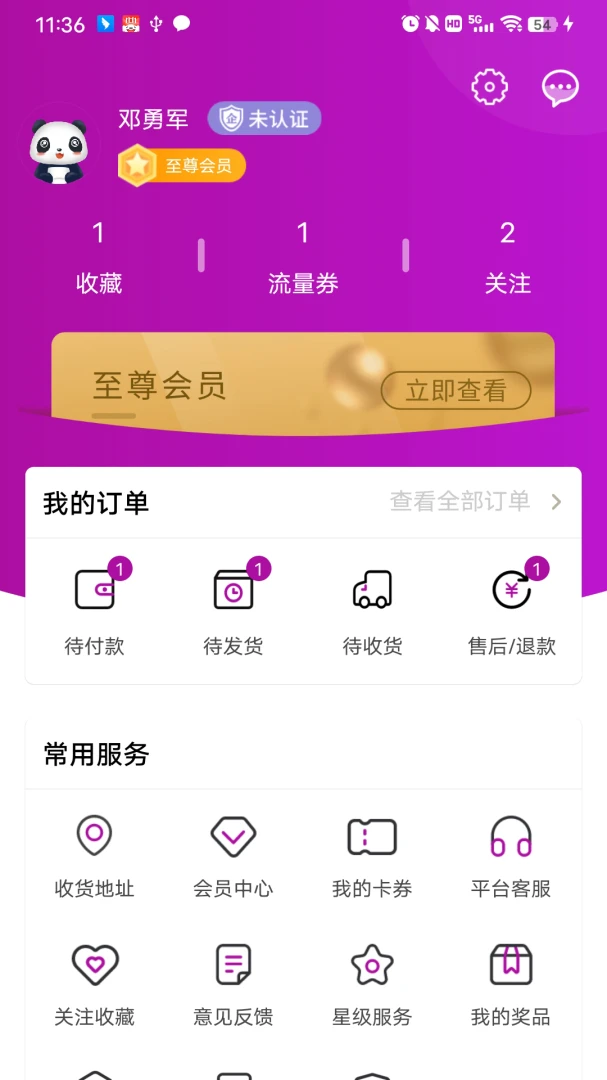 四川移动和生活截图