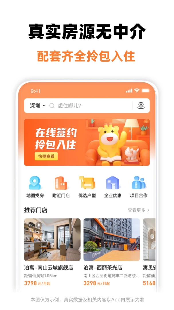泊寓截图