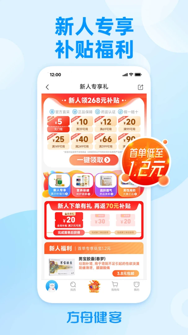 方舟健客网上药店应用截图