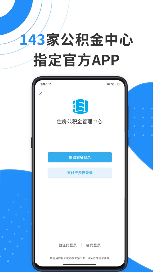 手机公积金截图