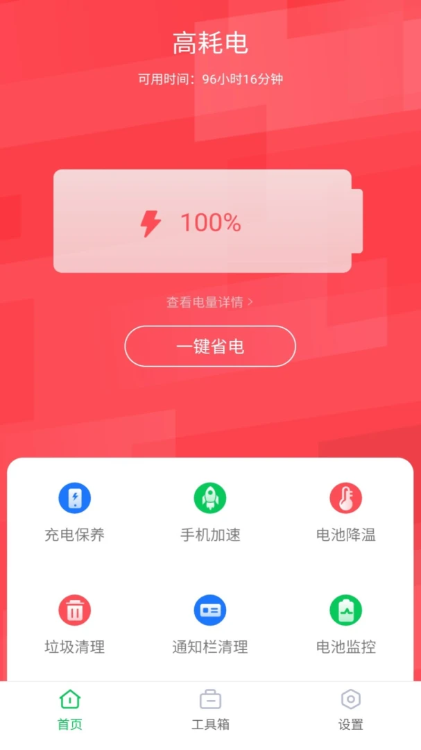 应用截图 1