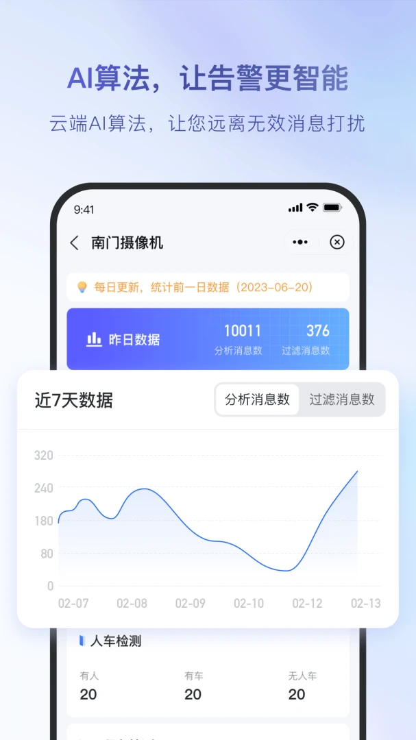 海康互联应用截图