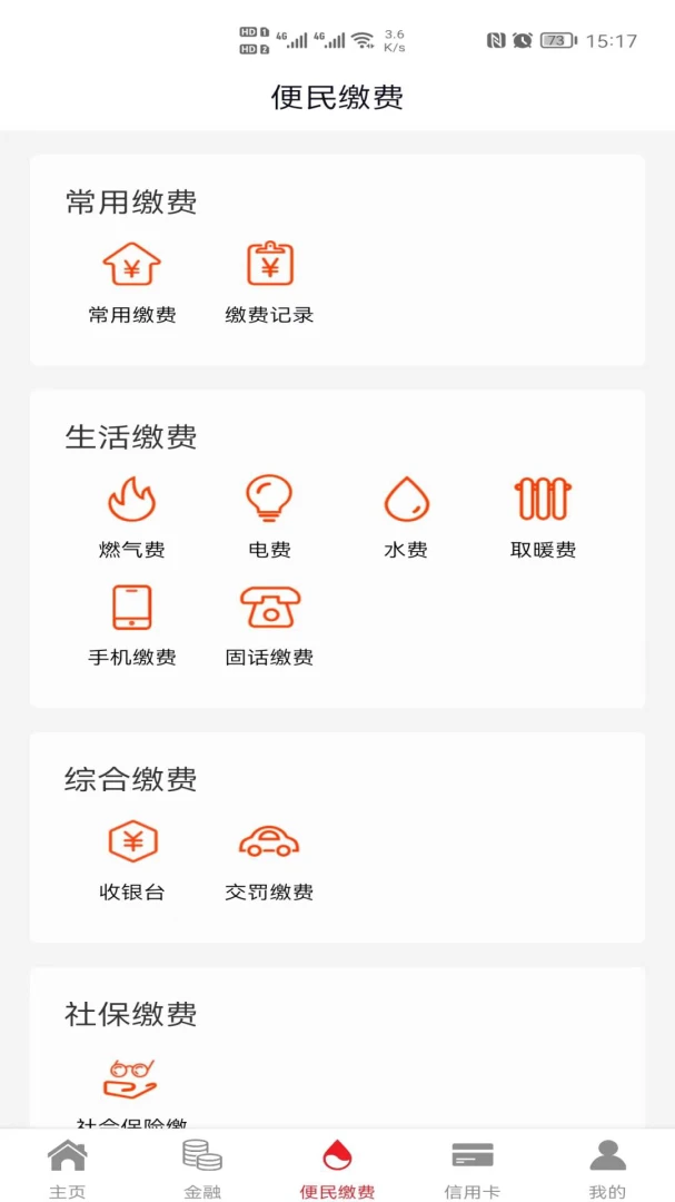 应用截图 4