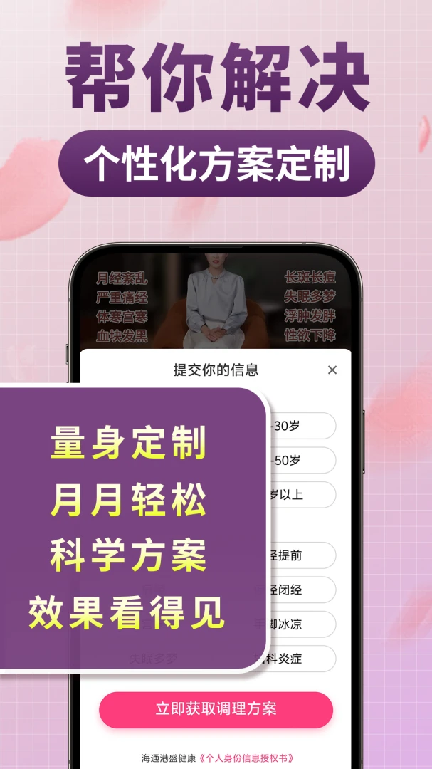 气血养颜计划截图