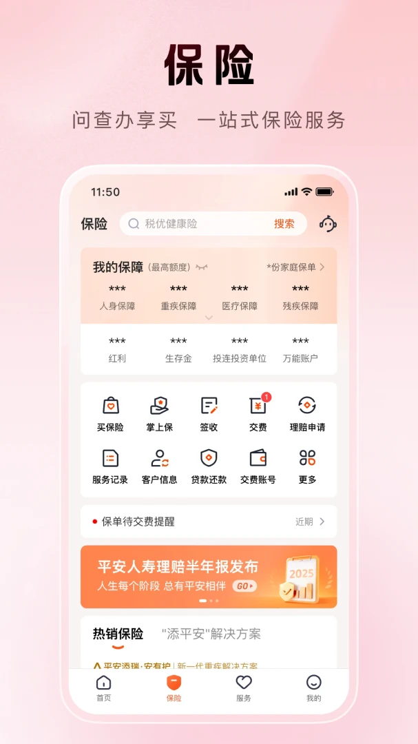 平安金管家截图