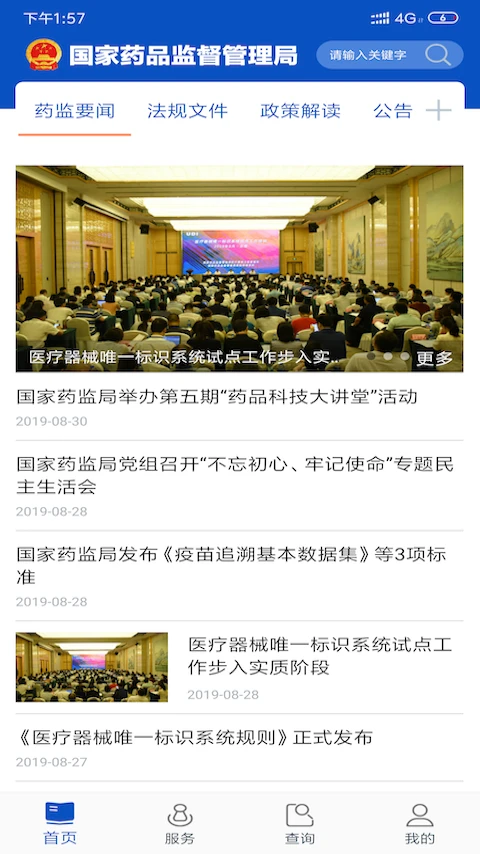 中国药品监管截图
