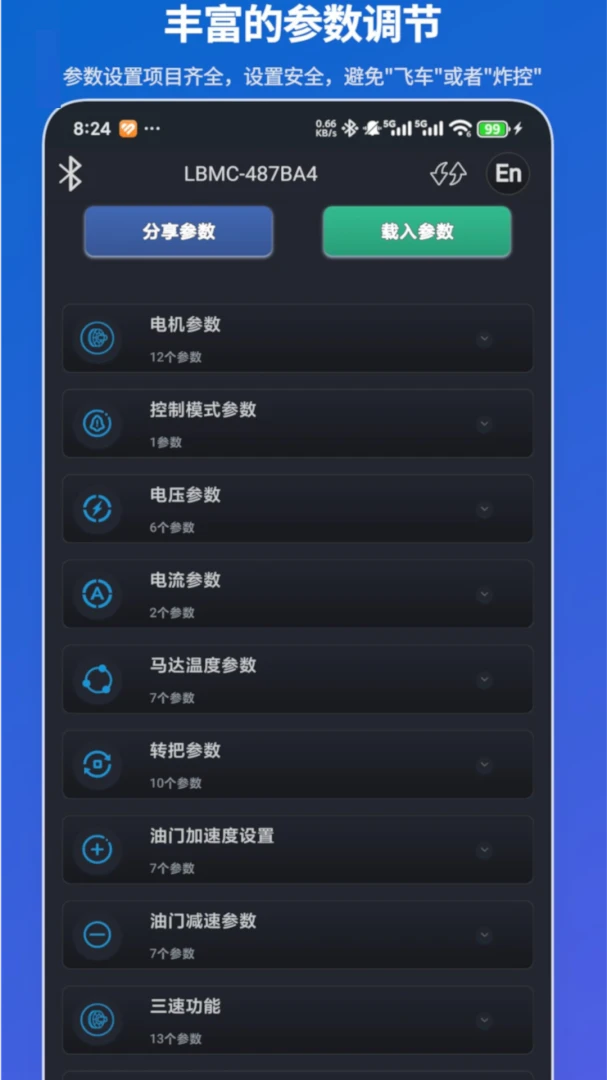凌博智控截图