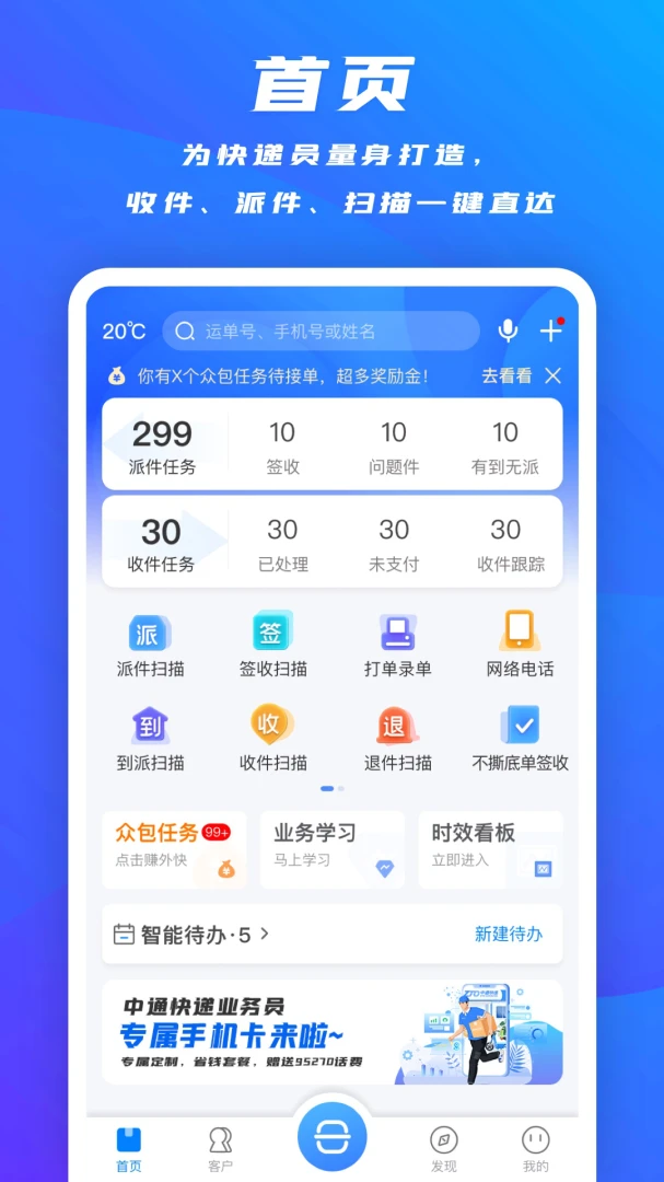 掌中通截图