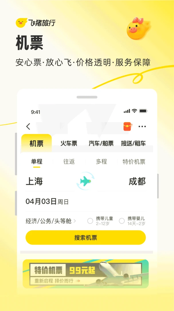 飞猪旅行截图