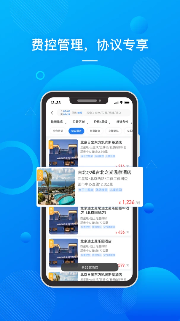 国网易行应用截图