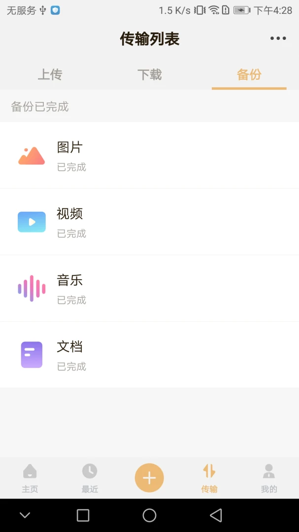 应用截图 3