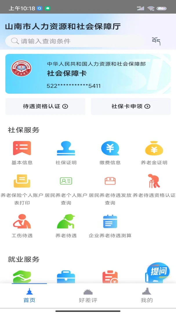 山南智慧人社截图