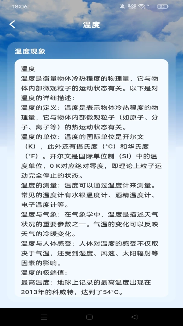 手机室内温度计截图
