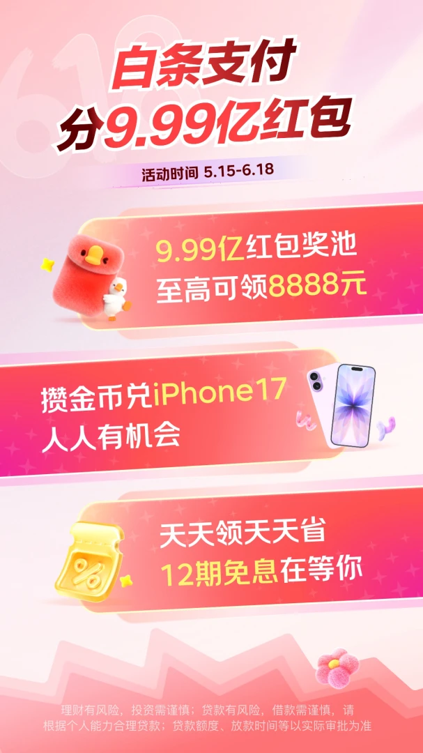 京东金融截图
