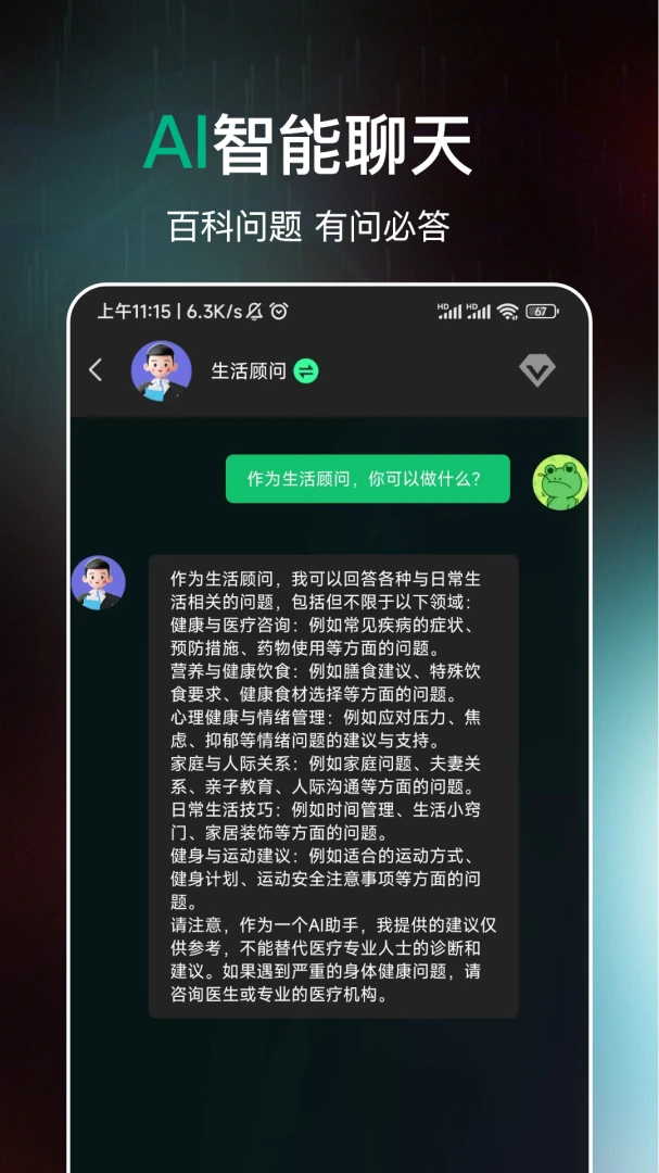 应用截图 2