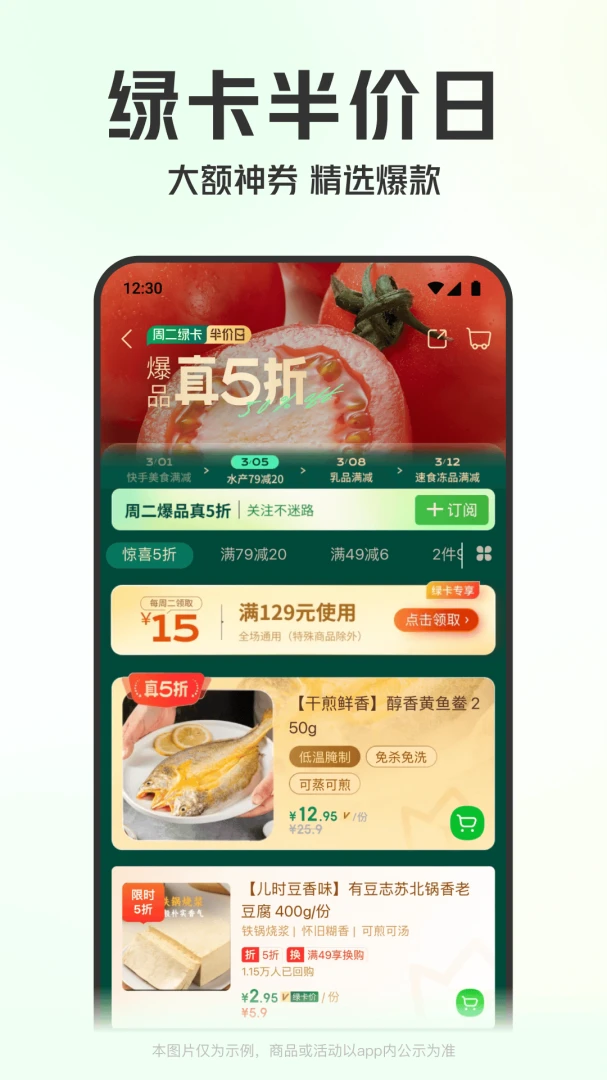叮咚买菜截图