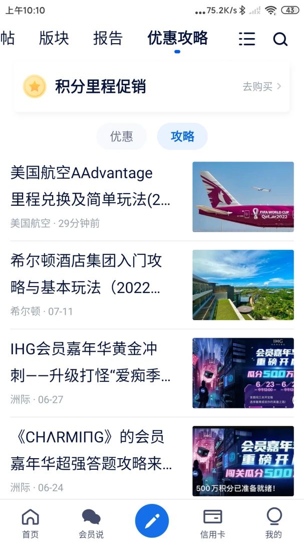 飞客应用截图