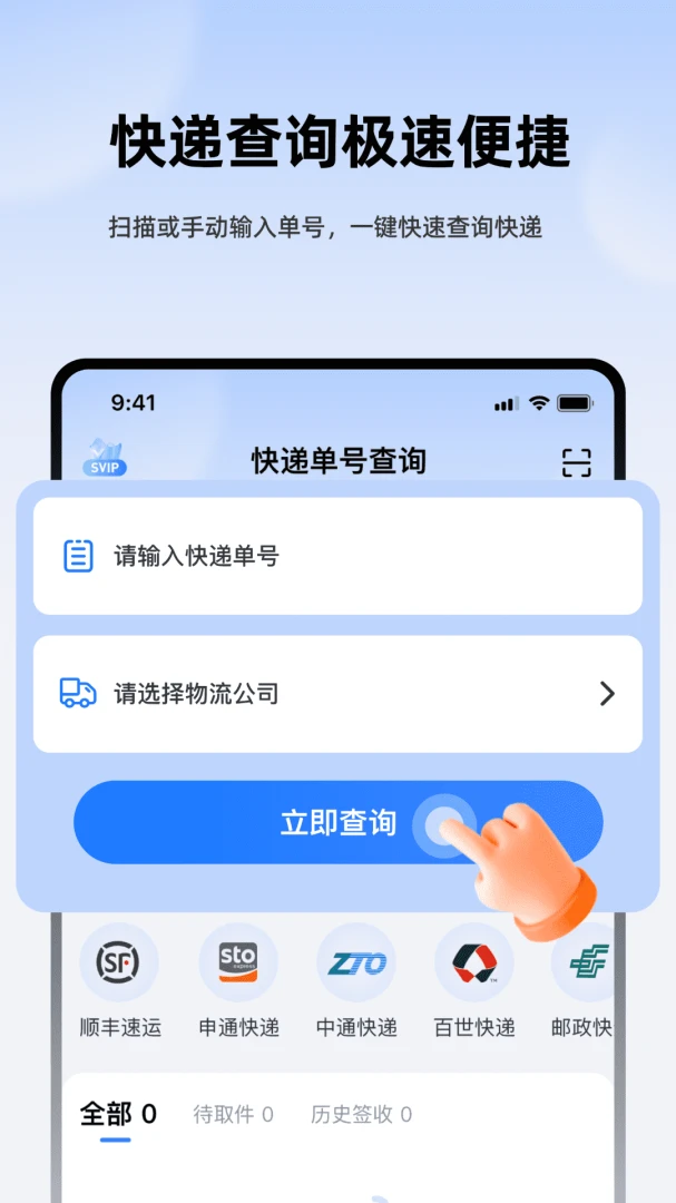 极速快递查查截图