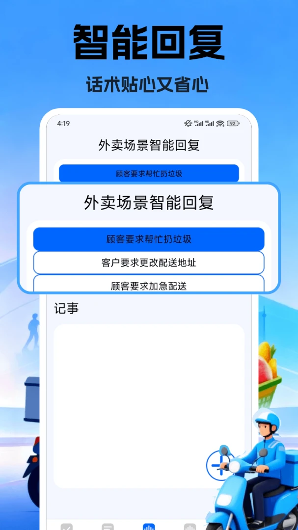 众包跑腿助手截图