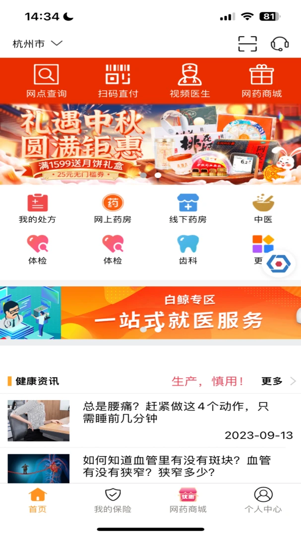 普康宝截图