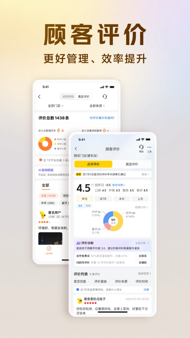 美团经营宝应用截图
