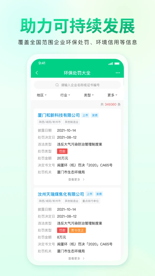 应用截图 4