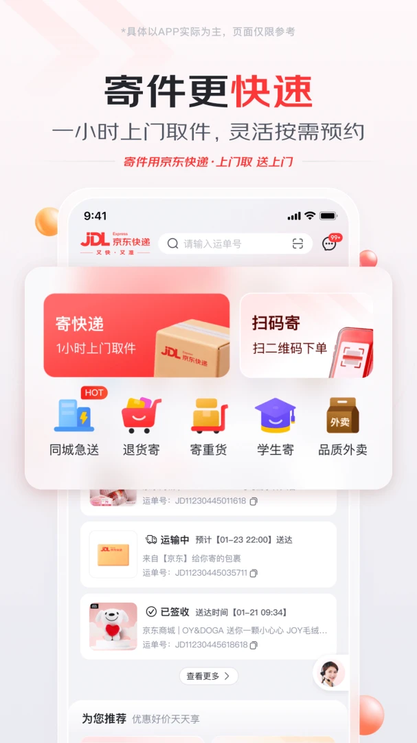 京东快递截图
