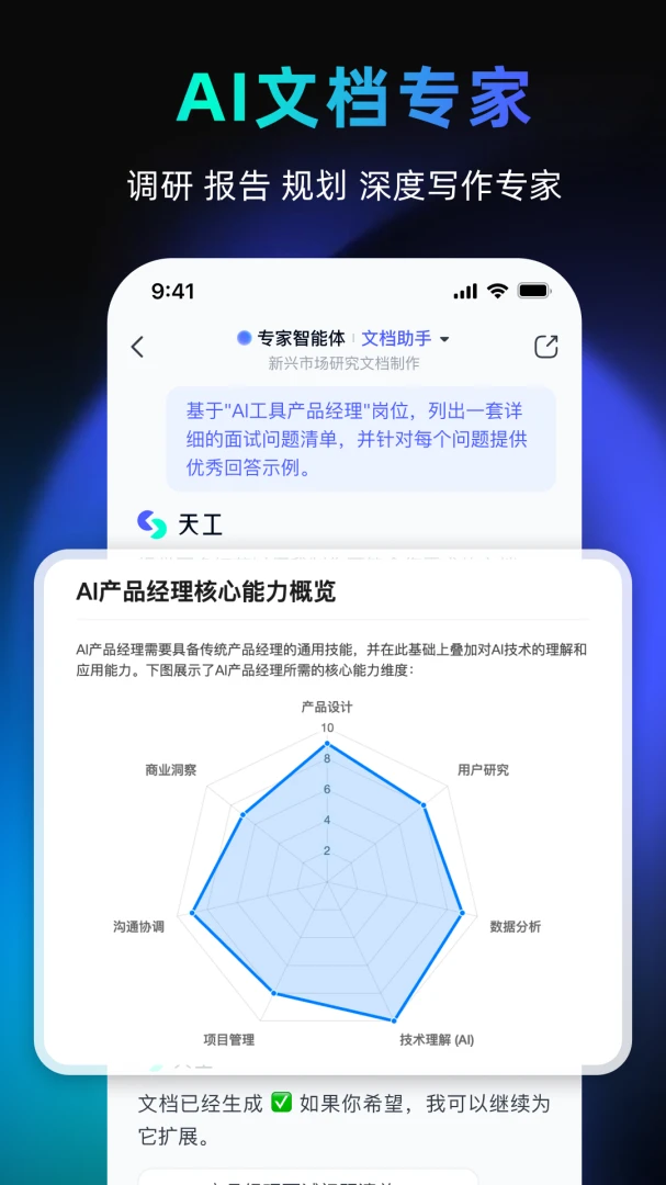 应用截图 2