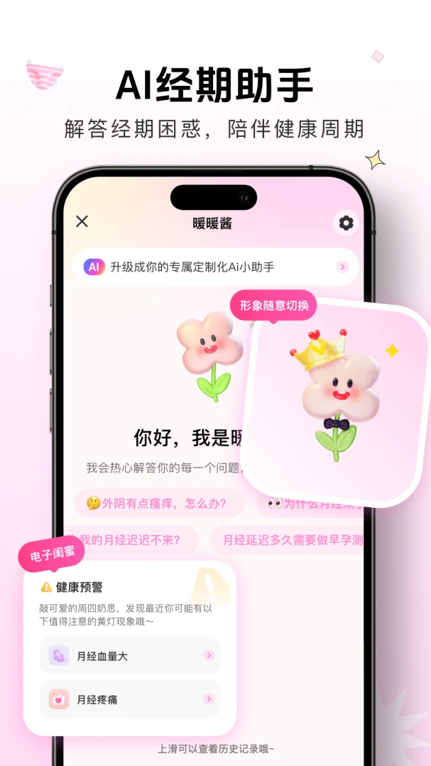 暖暖月记截图