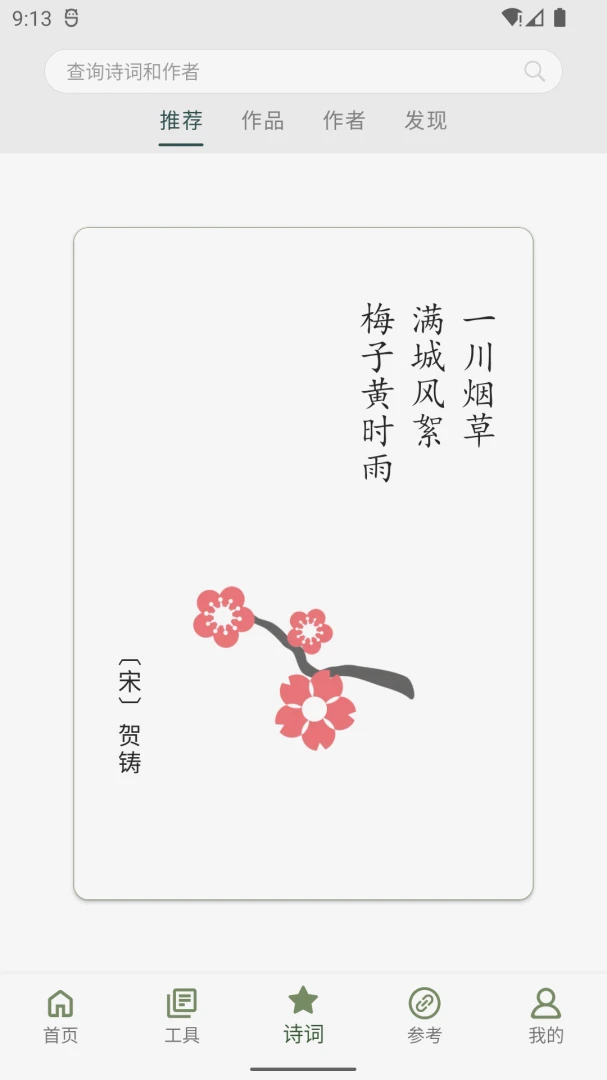 应用截图 3