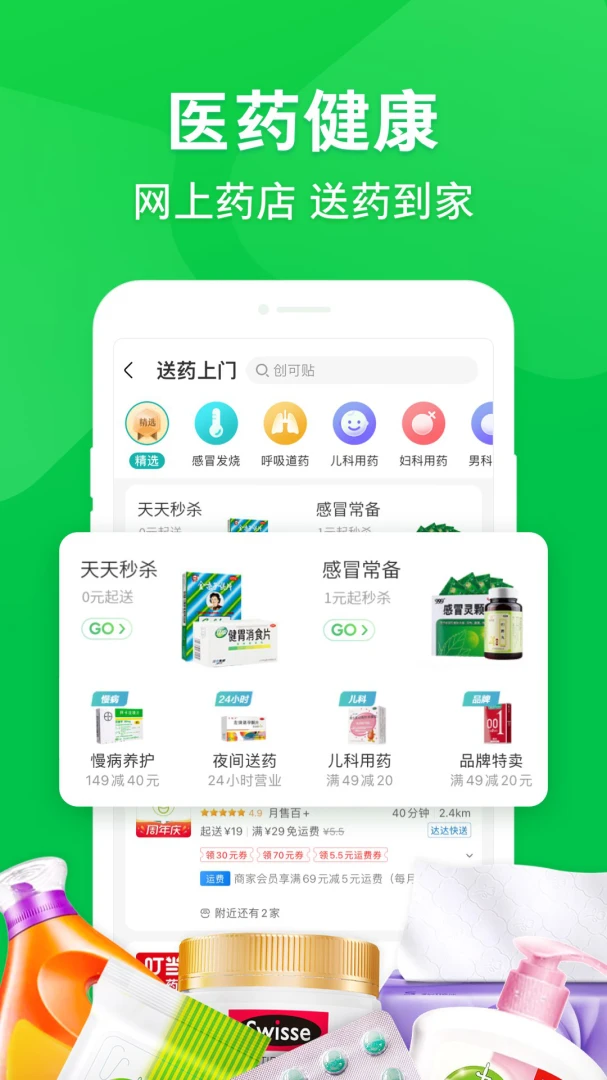京东到家截图
