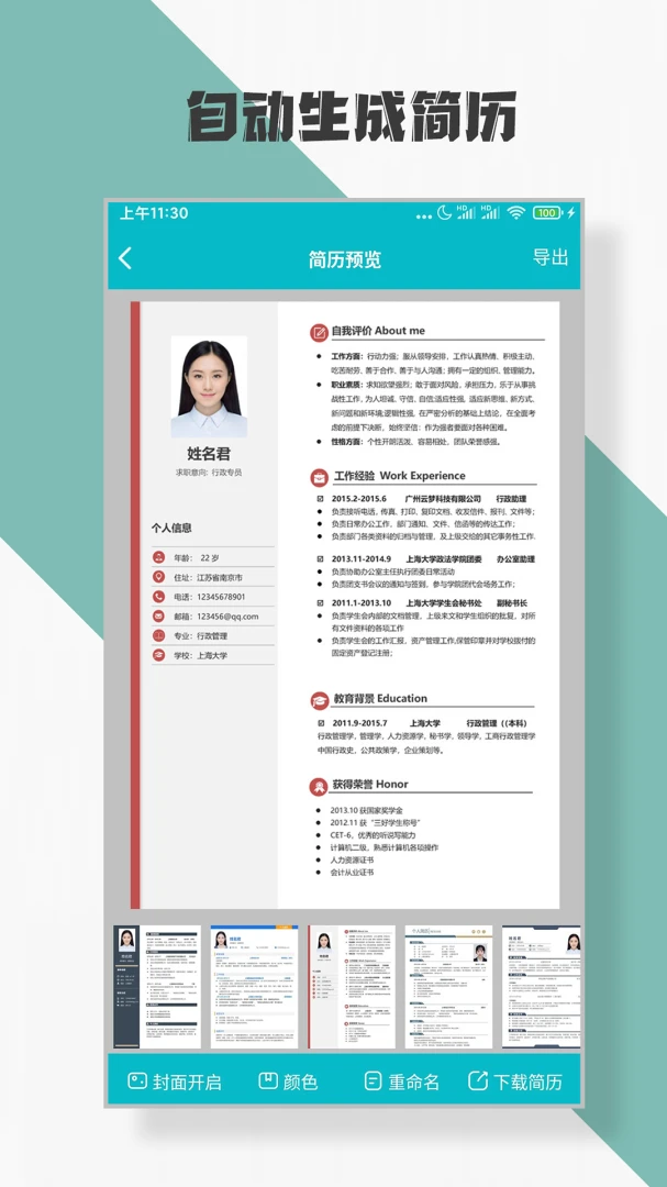 应用截图 2