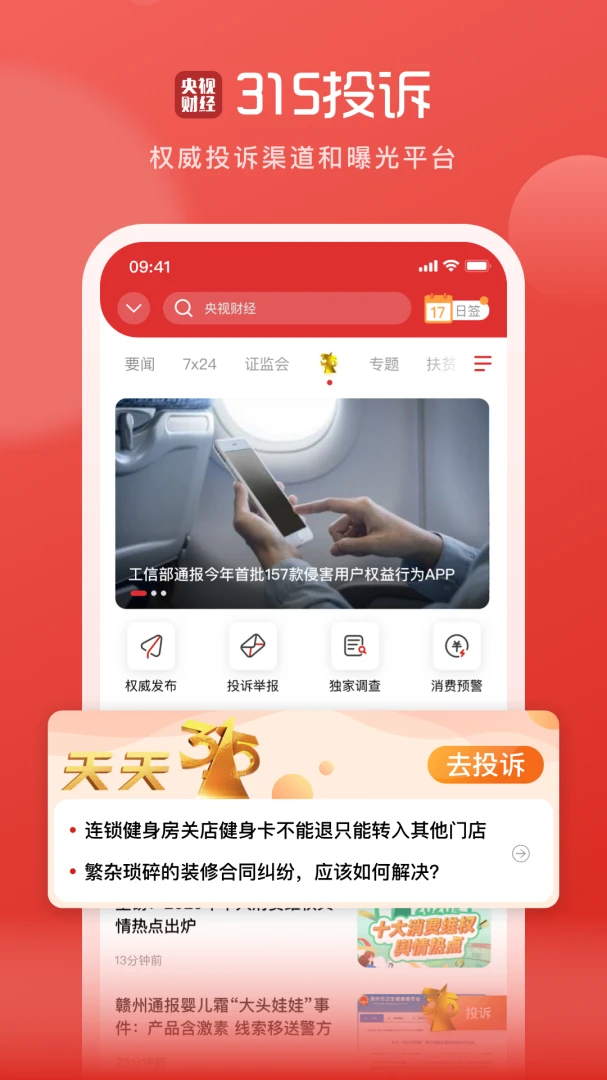 央视财经截图