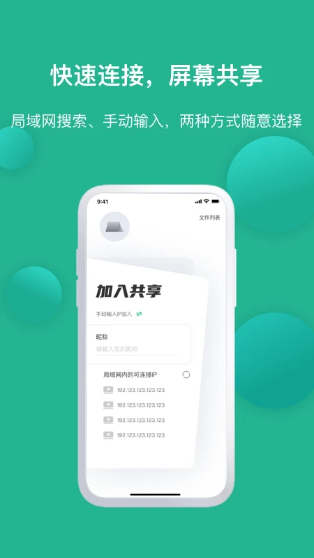 应用截图 3