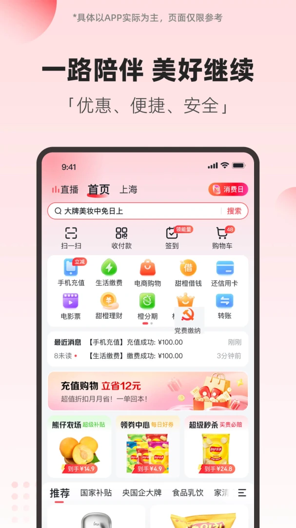 翼支付应用截图