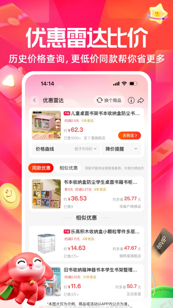 一淘应用截图