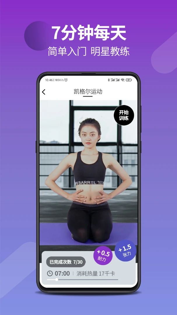 7动成人凯格尔产后健身运动软件截图