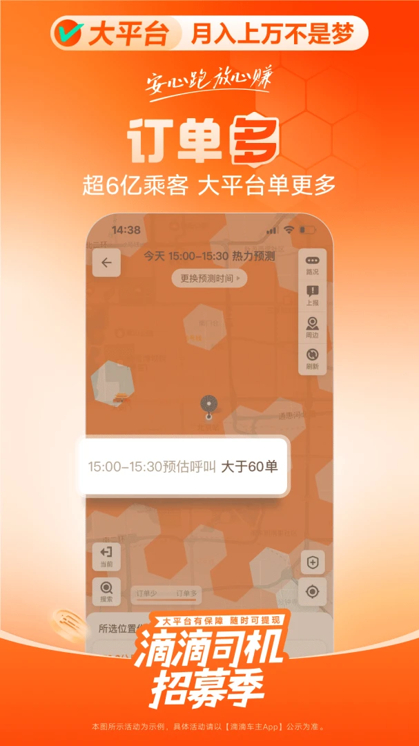 滴滴车主截图